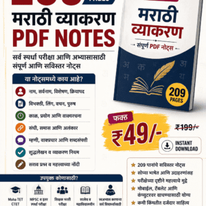 marathi grammar complete pdf notes (209 pages) – instant download – ₹49 for maha tet 2026 adition